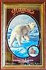 Hamm's Polar Bear